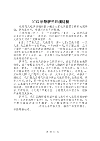 20XX年最新元旦演讲