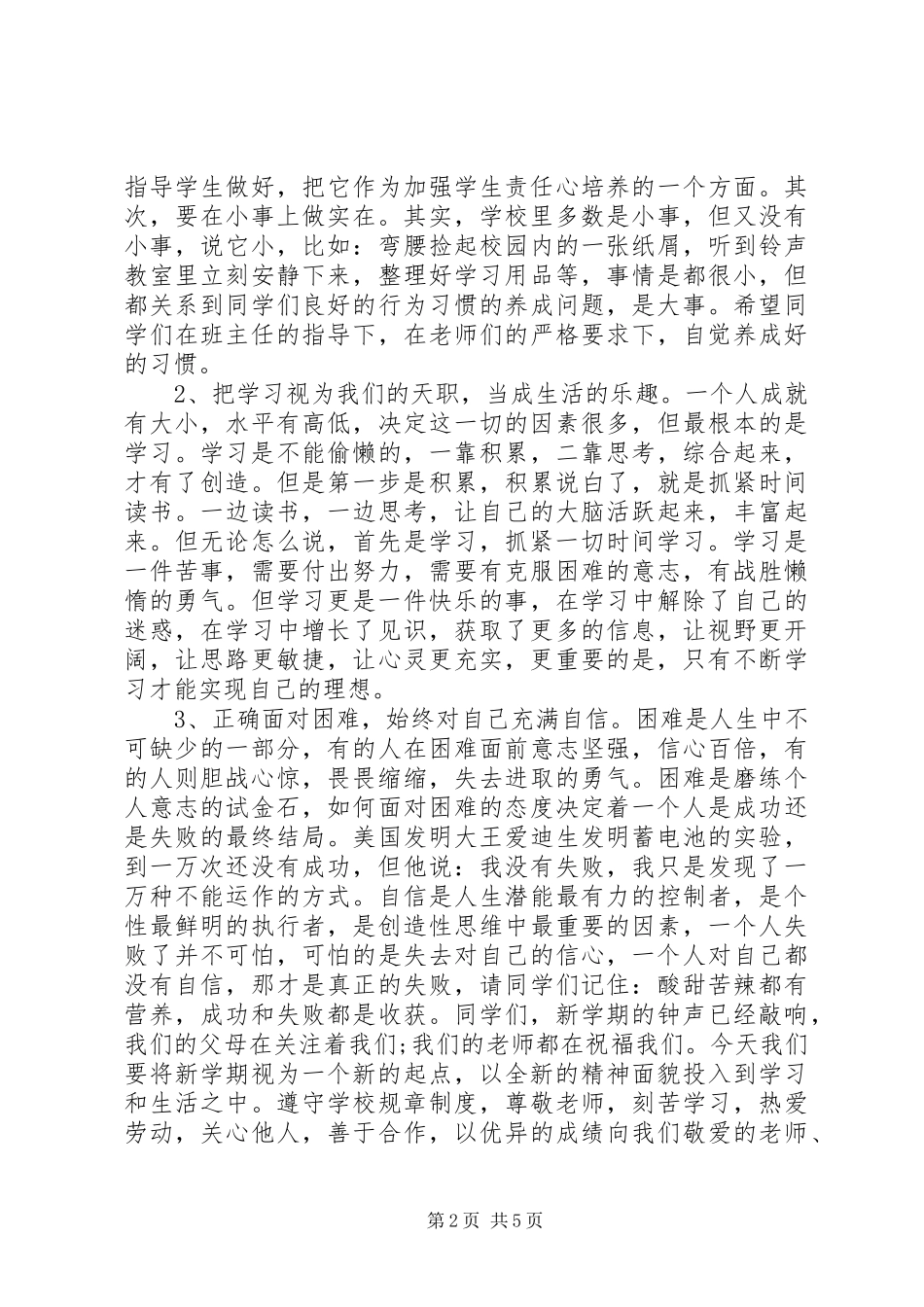 高中开学典礼演讲致辞稿_第2页