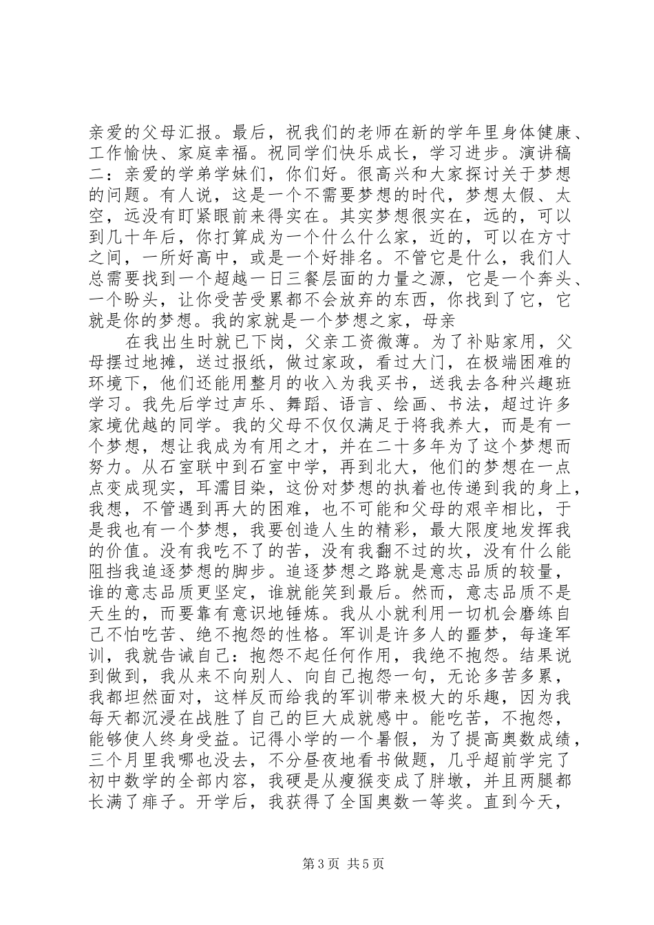 高中开学典礼演讲致辞稿_第3页