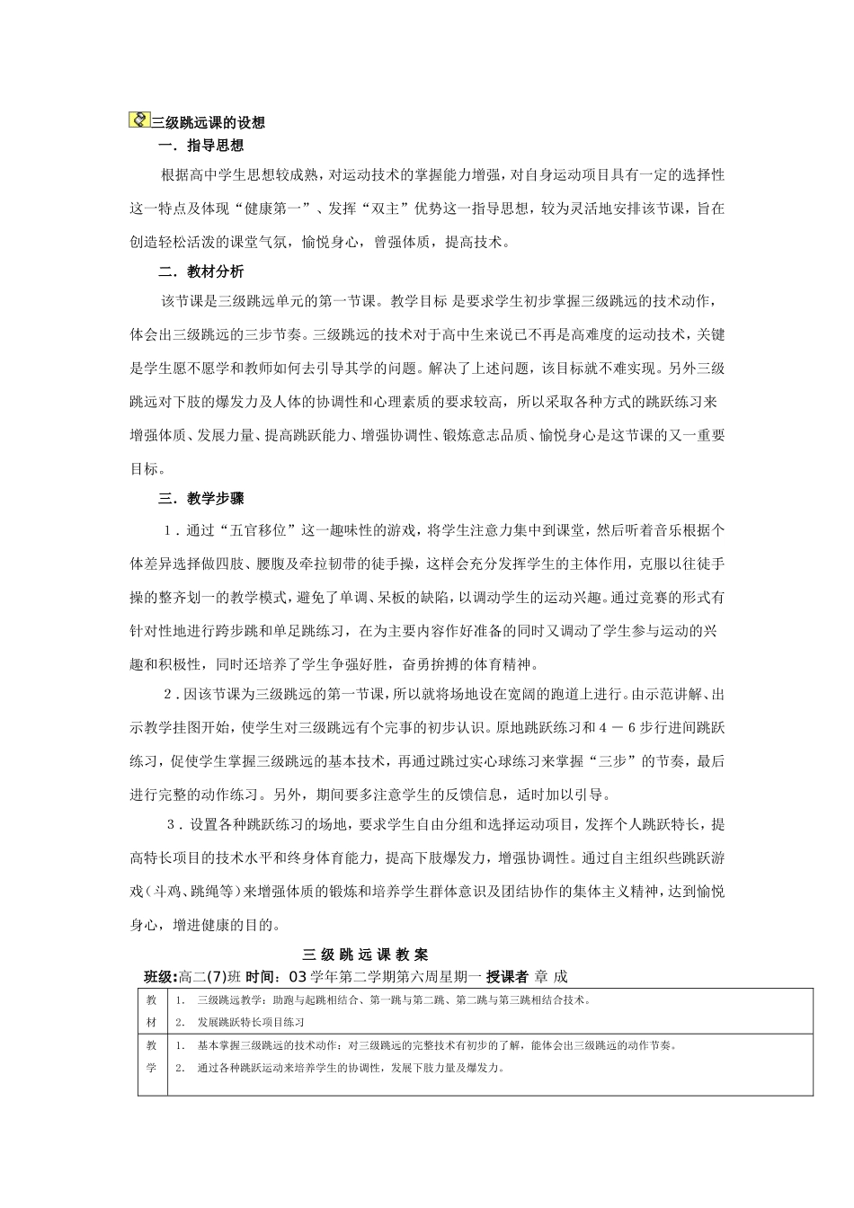 三级跳远课的设想_第1页