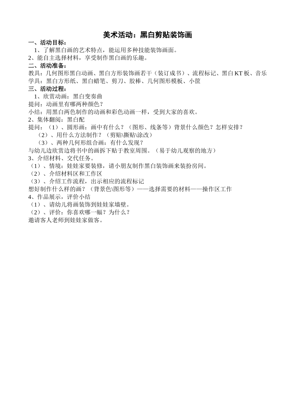 大班美术活动：黑与白_第1页