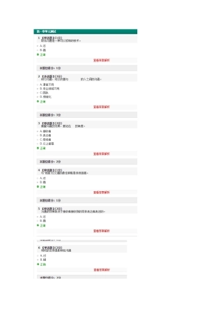 智慧树职场沟通答案