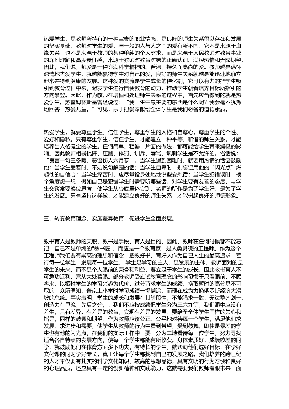 教师职业道德标准_第2页