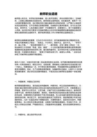 教师职业道德标准