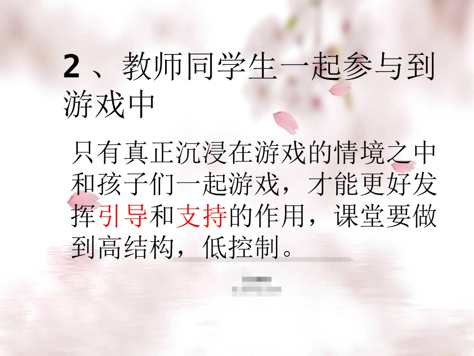 音乐律动游戏在小学音乐课上的设计和应用_第3页