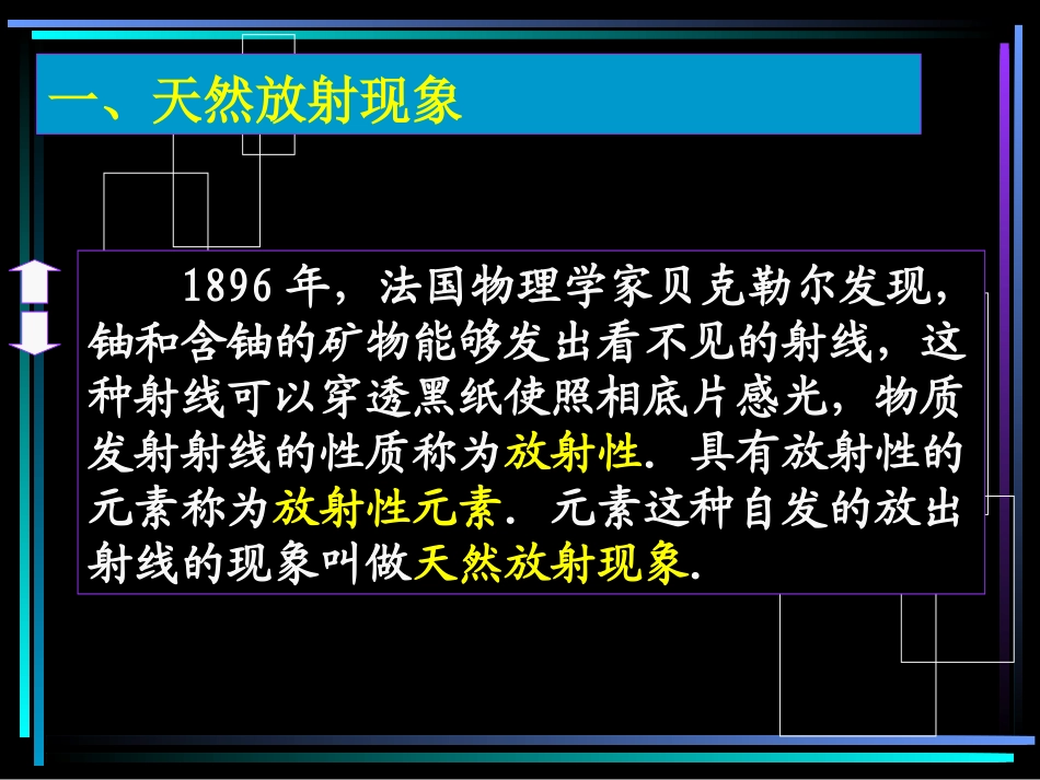 原子核的组成_第3页