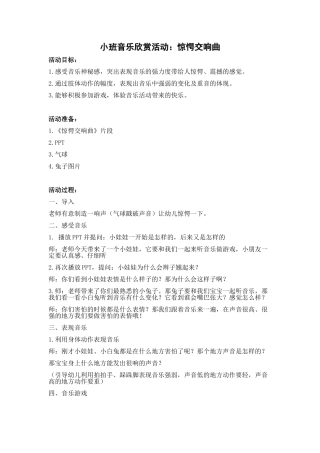 小班音乐欣赏活动惊愕交响曲