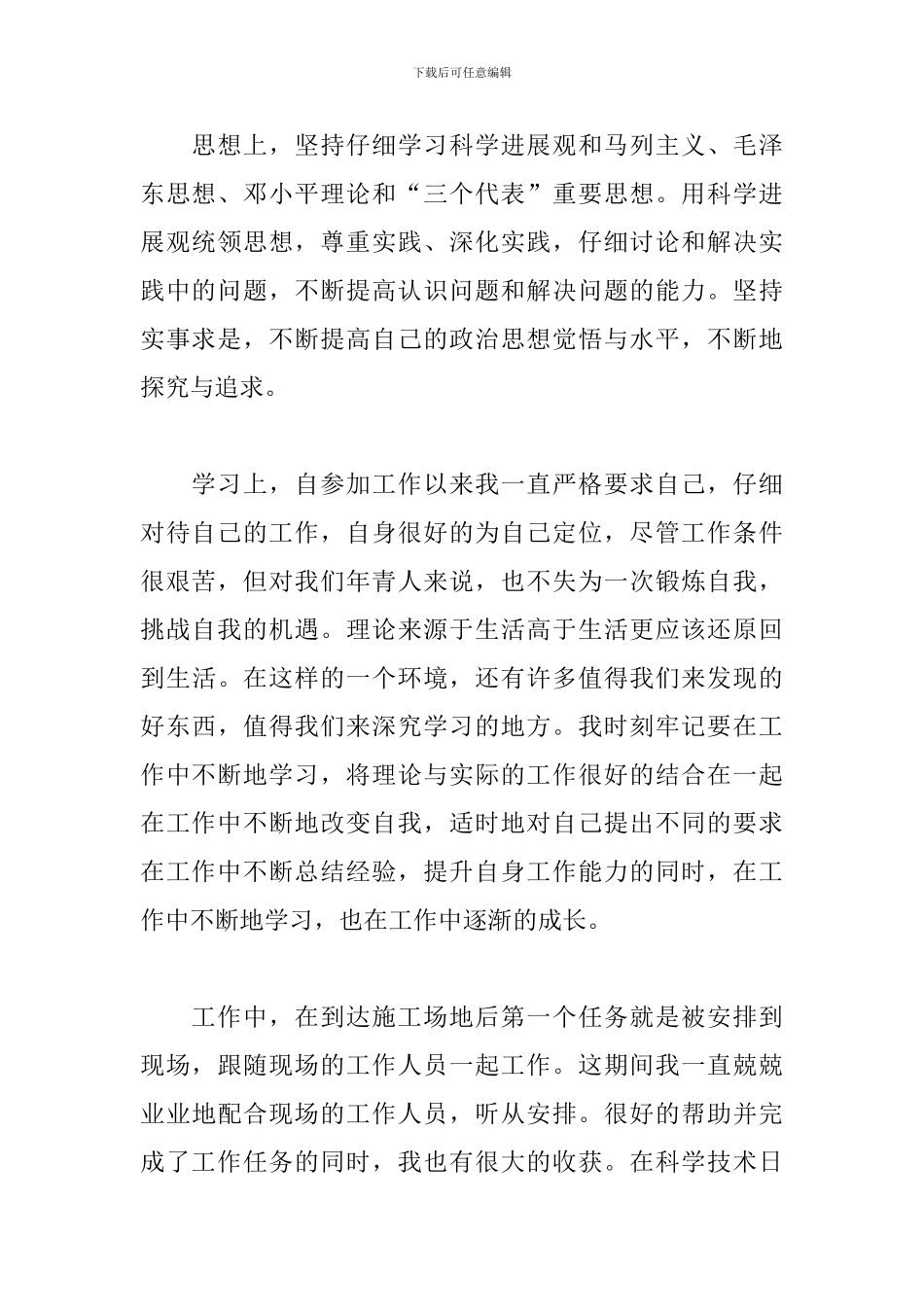初级职称年度工作总结范例_第2页