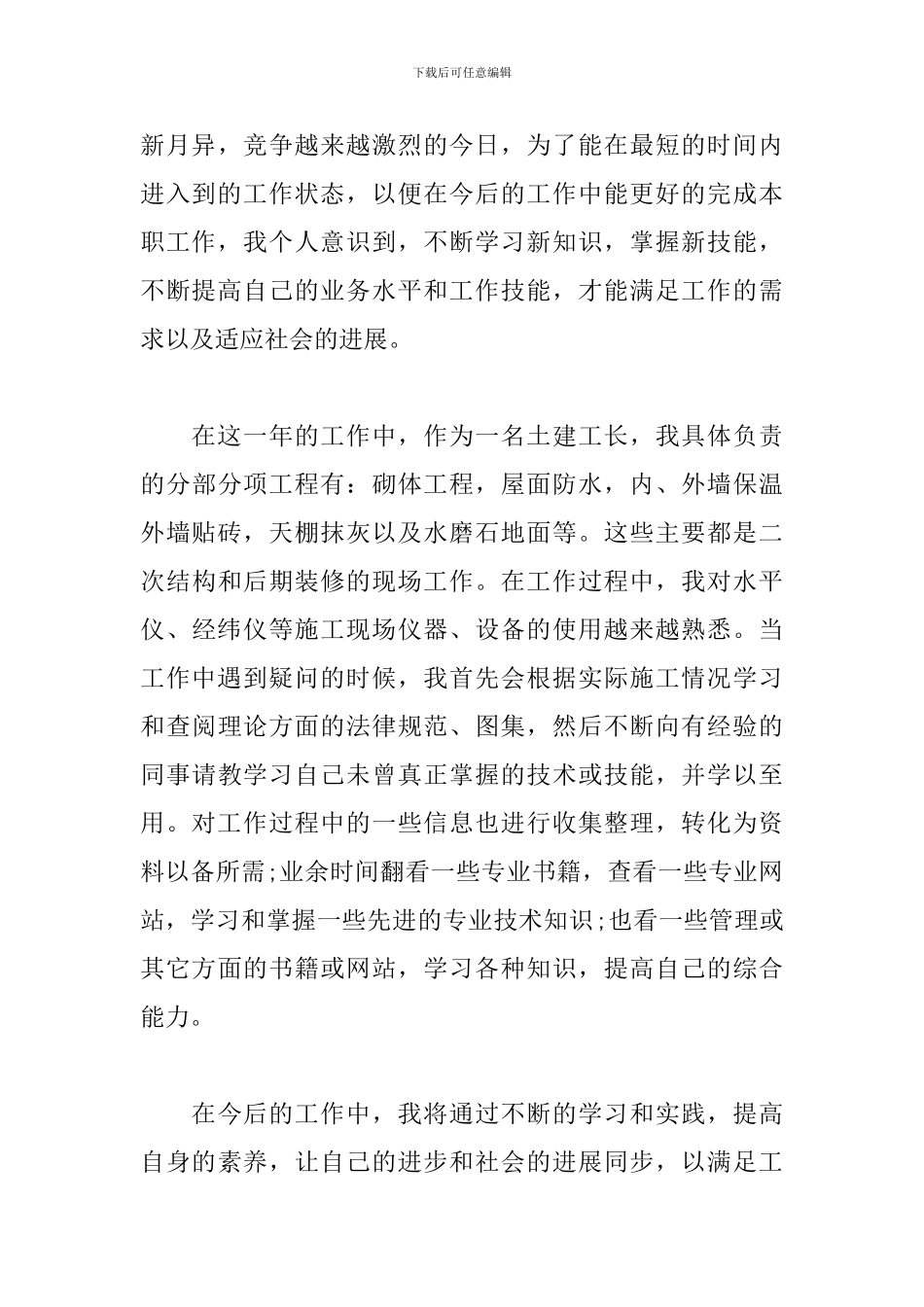 初级职称年度工作总结范例_第3页