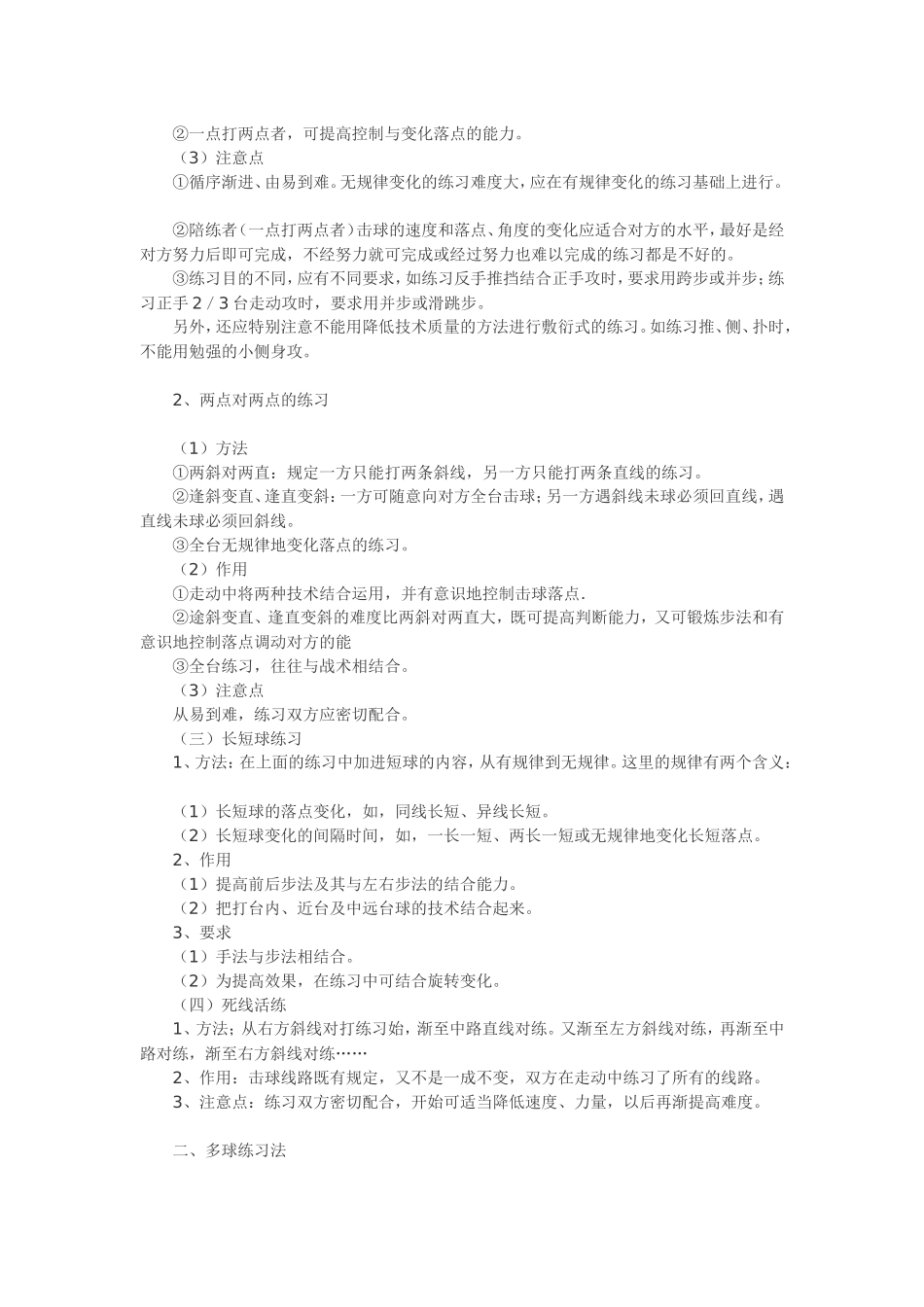 乒乓球的训练方法_第2页