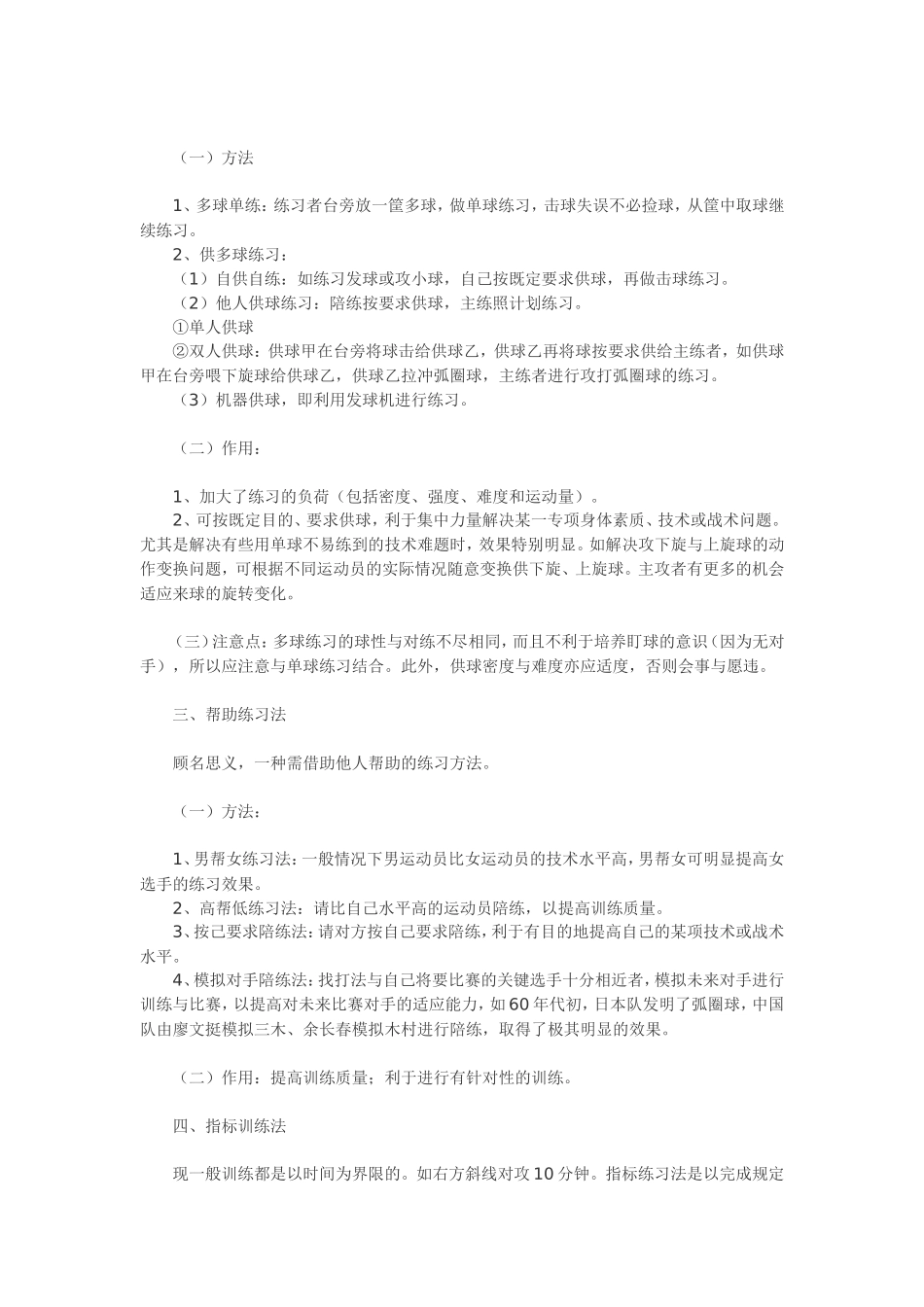 乒乓球的训练方法_第3页