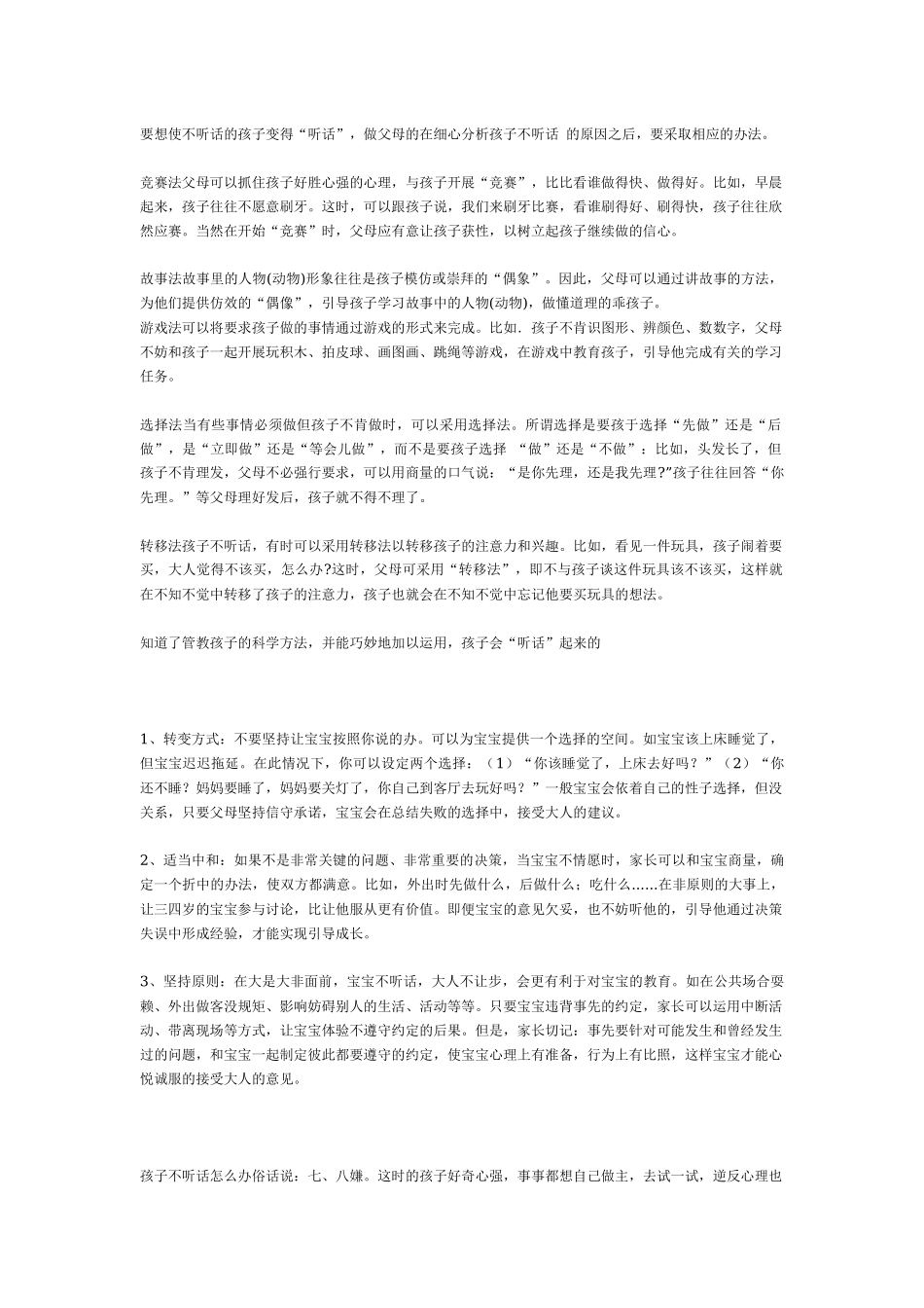 消除暴力倾向_第1页