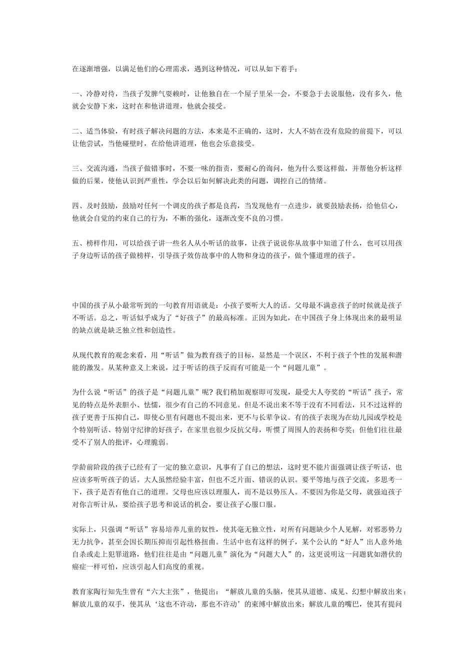 消除暴力倾向_第2页