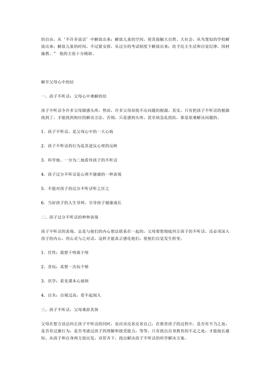 消除暴力倾向_第3页