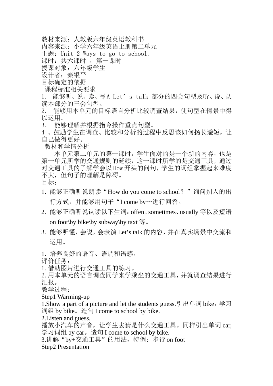 新六年级上册教案第二单元_第1页