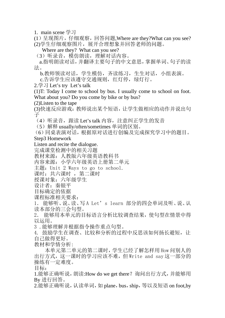 新六年级上册教案第二单元_第2页