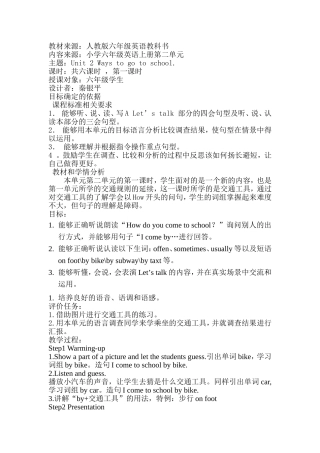 新六年级上册教案第二单元