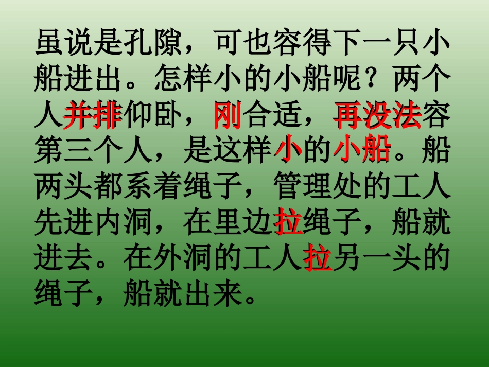 人教新课标四年级语文下册《记金华的双龙洞5》PPT课件_第3页