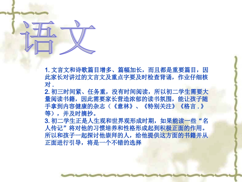 家长会PPT课件 (2)_第2页