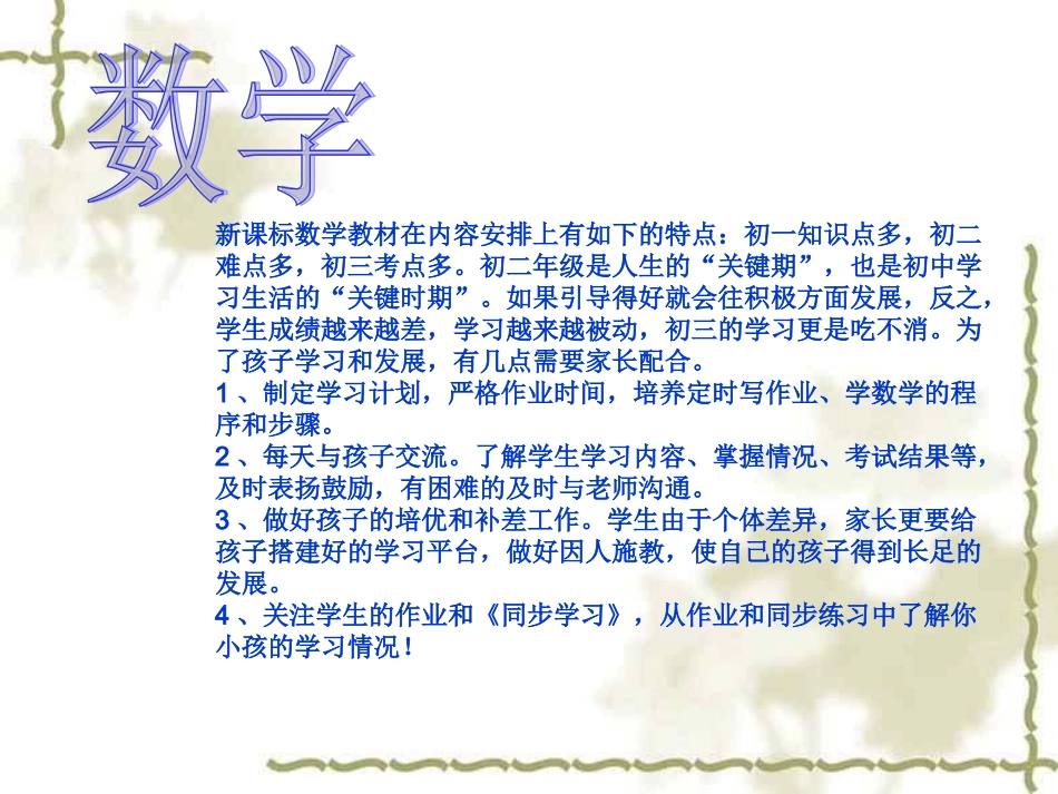 家长会PPT课件 (2)_第3页