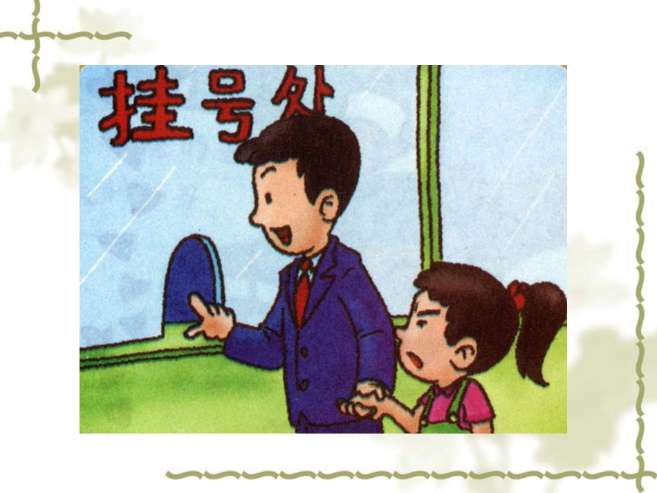 人教新课标品德与社会三年级下册《家人的爱》PPT课件_第2页