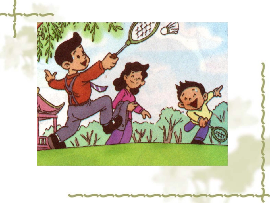 人教新课标品德与社会三年级下册《家人的爱》PPT课件_第3页