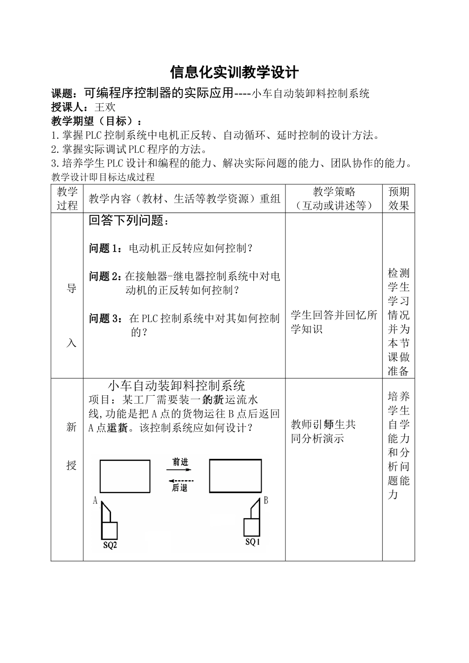 小车装卸料-(王欢)教学设计_第1页