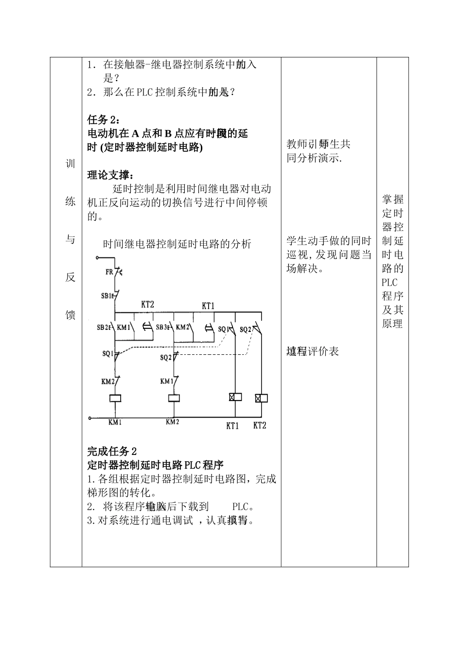 小车装卸料-(王欢)教学设计_第3页