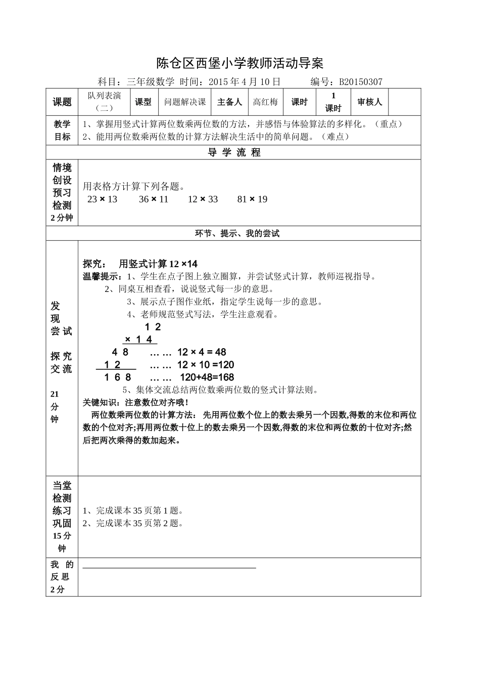 队列表演（二）_第1页