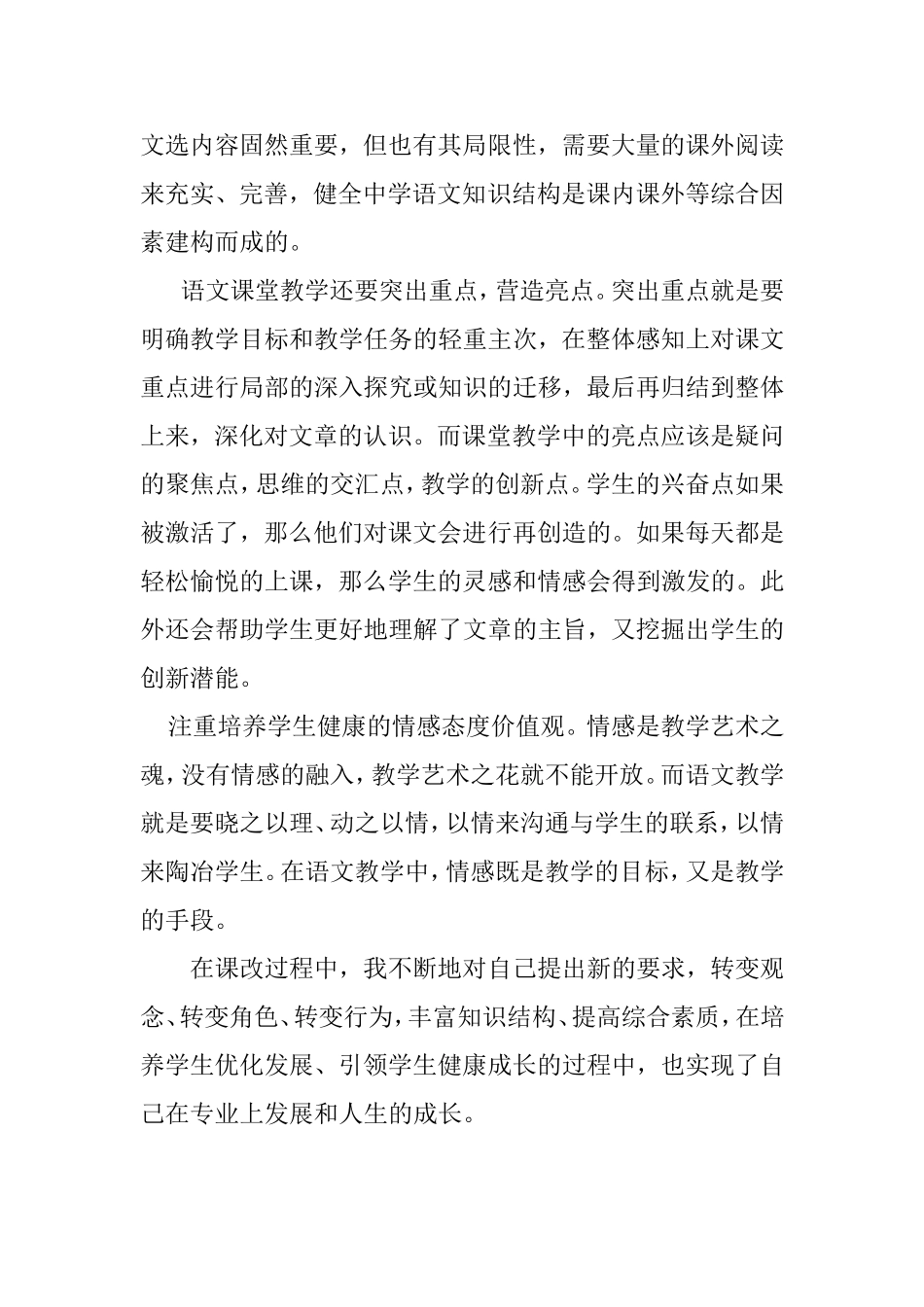 高效课堂心得3_第2页