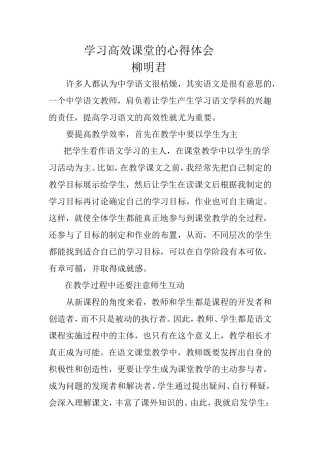 高效课堂心得3