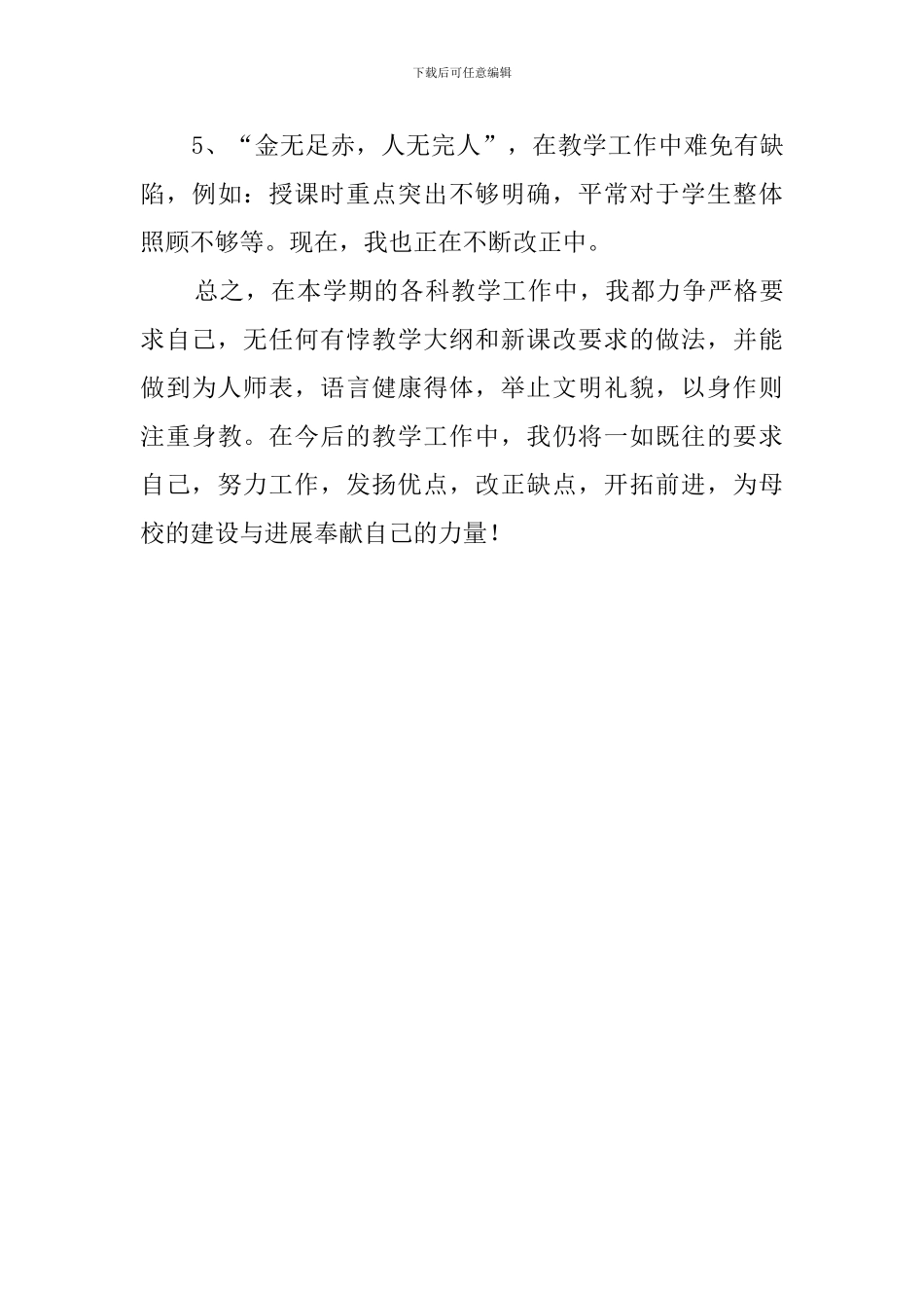 有关小学语文教学的工作总结范文_第3页