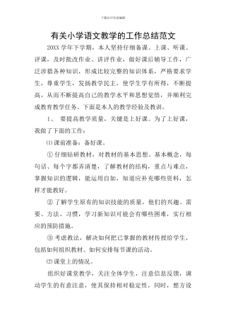 有关小学语文教学的工作总结范文