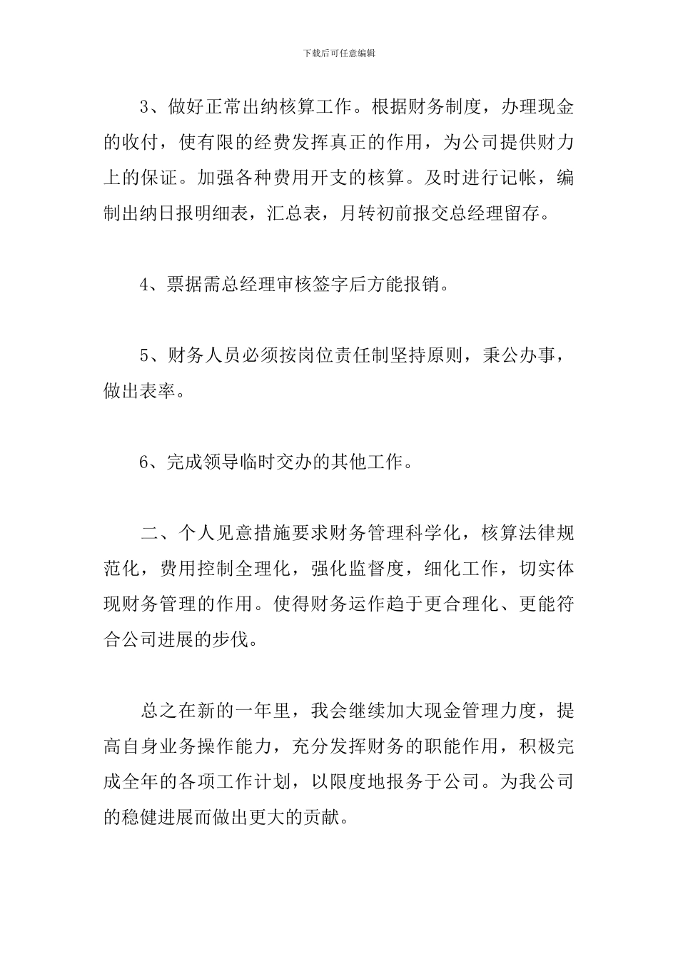 五月新员工入职工作计划范文_第2页