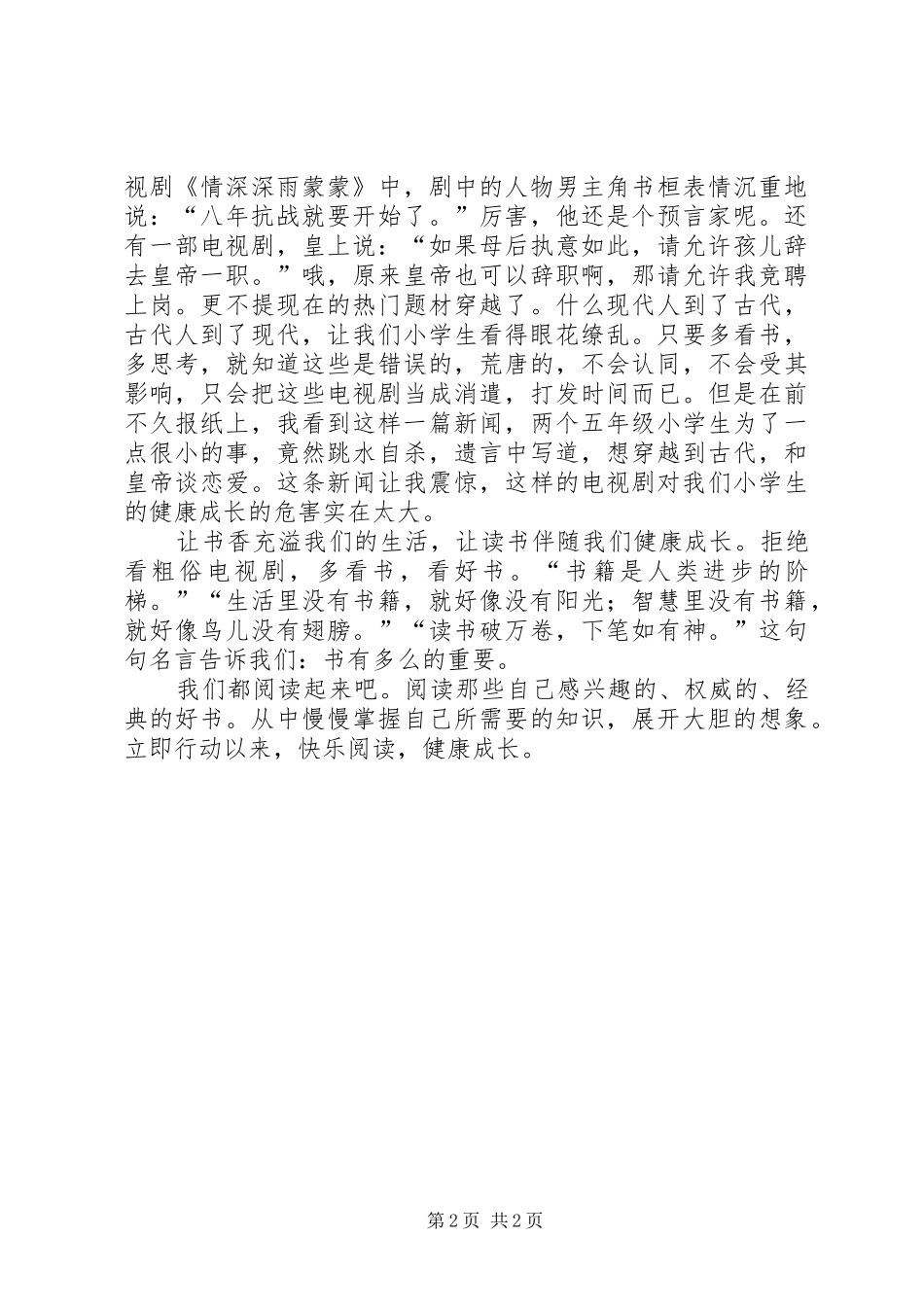 《快乐阅读健康成长》演讲稿范文_第2页