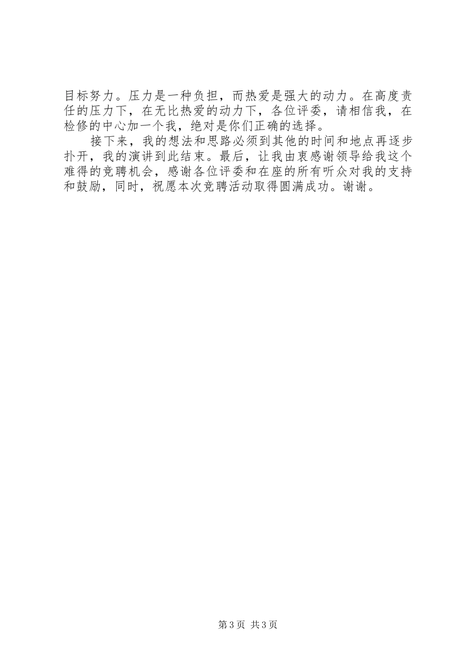 电力系统竞聘演讲_第3页