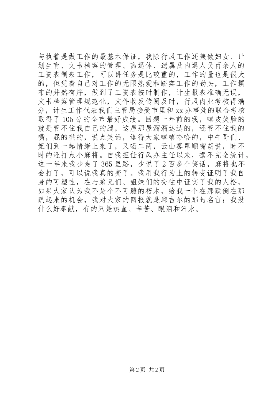 房管局行风办公主任的竞聘演讲稿范文_第2页