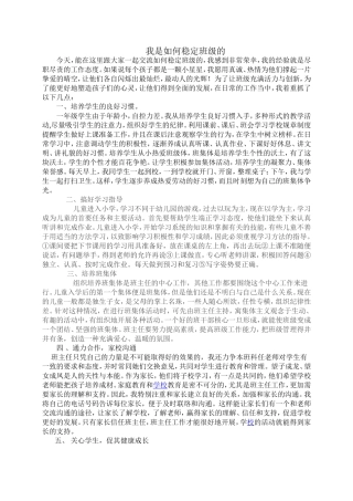 我是如何稳定班级的