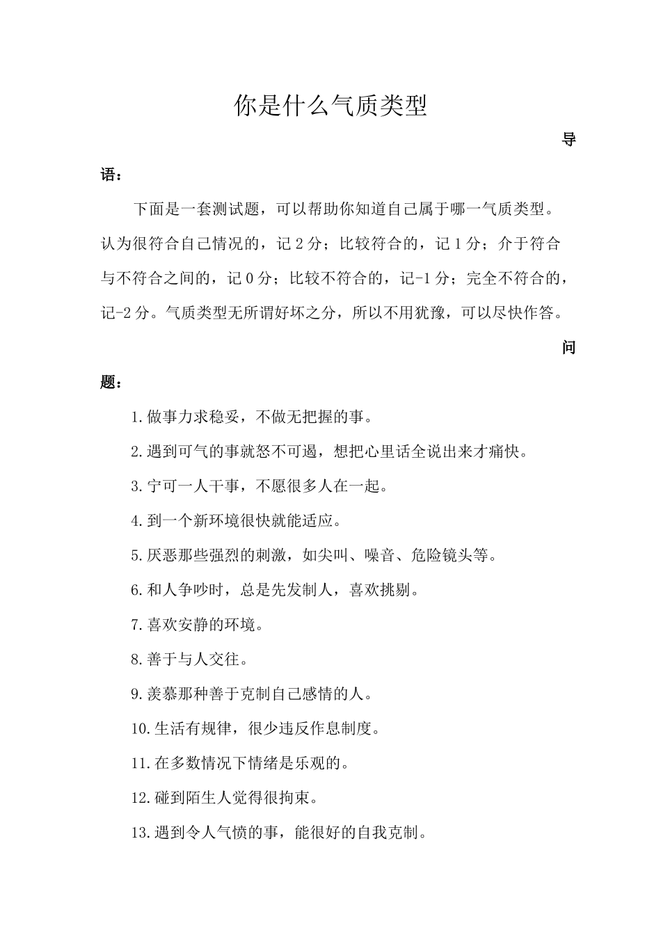 你是什么气质类型_第1页