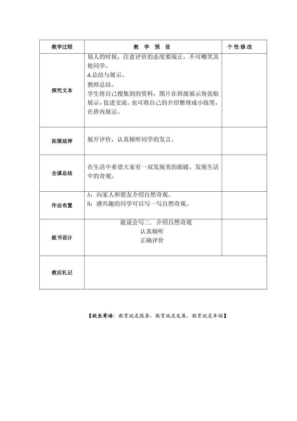 六年下能说会写《介绍自然奇观》_第2页