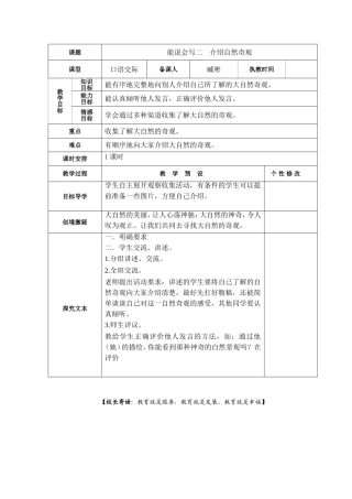 六年下能说会写《介绍自然奇观》