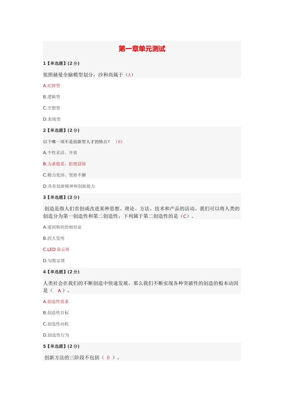 2017-创造性思维与创新方法-单元测试_第1页