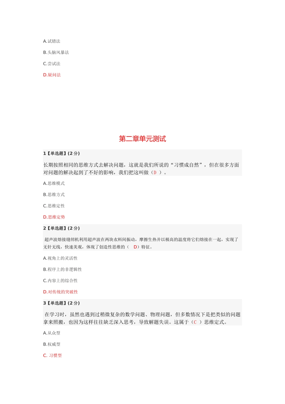 2017-创造性思维与创新方法-单元测试_第2页