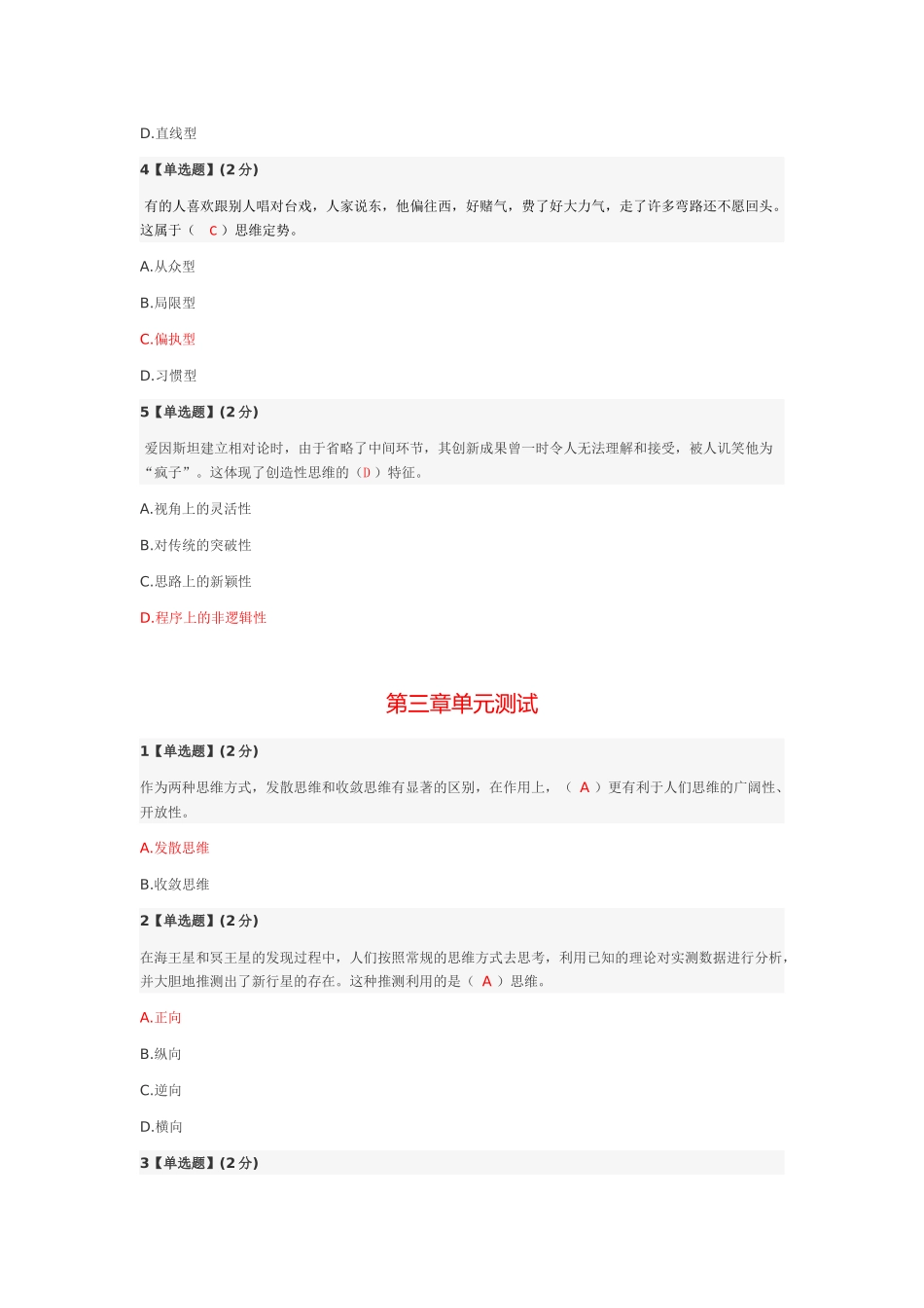 2017-创造性思维与创新方法-单元测试_第3页