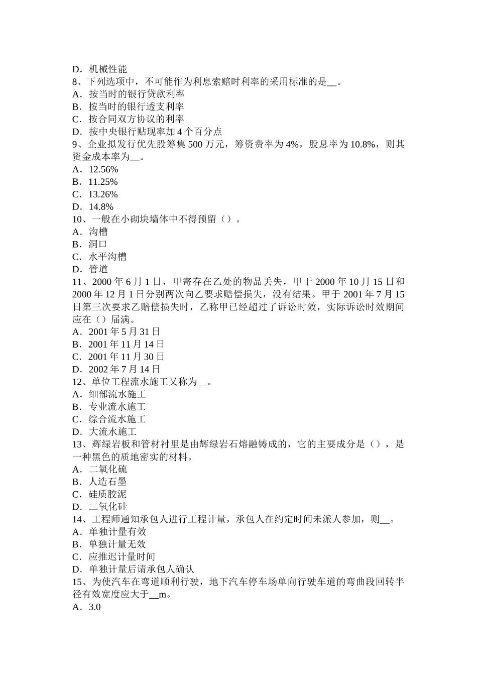 2015年造价工程师考试《安装工程》：安装工程常用法兰考试试题_第2页