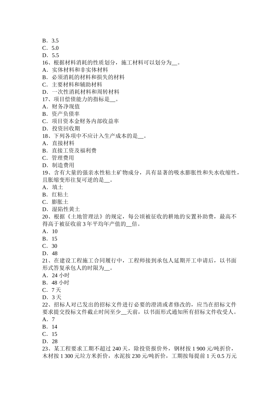 2015年造价工程师考试《安装工程》：安装工程常用法兰考试试题_第3页