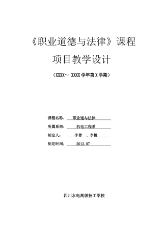 《职业道德与法律》课程标准