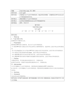 三下let'sspell教案