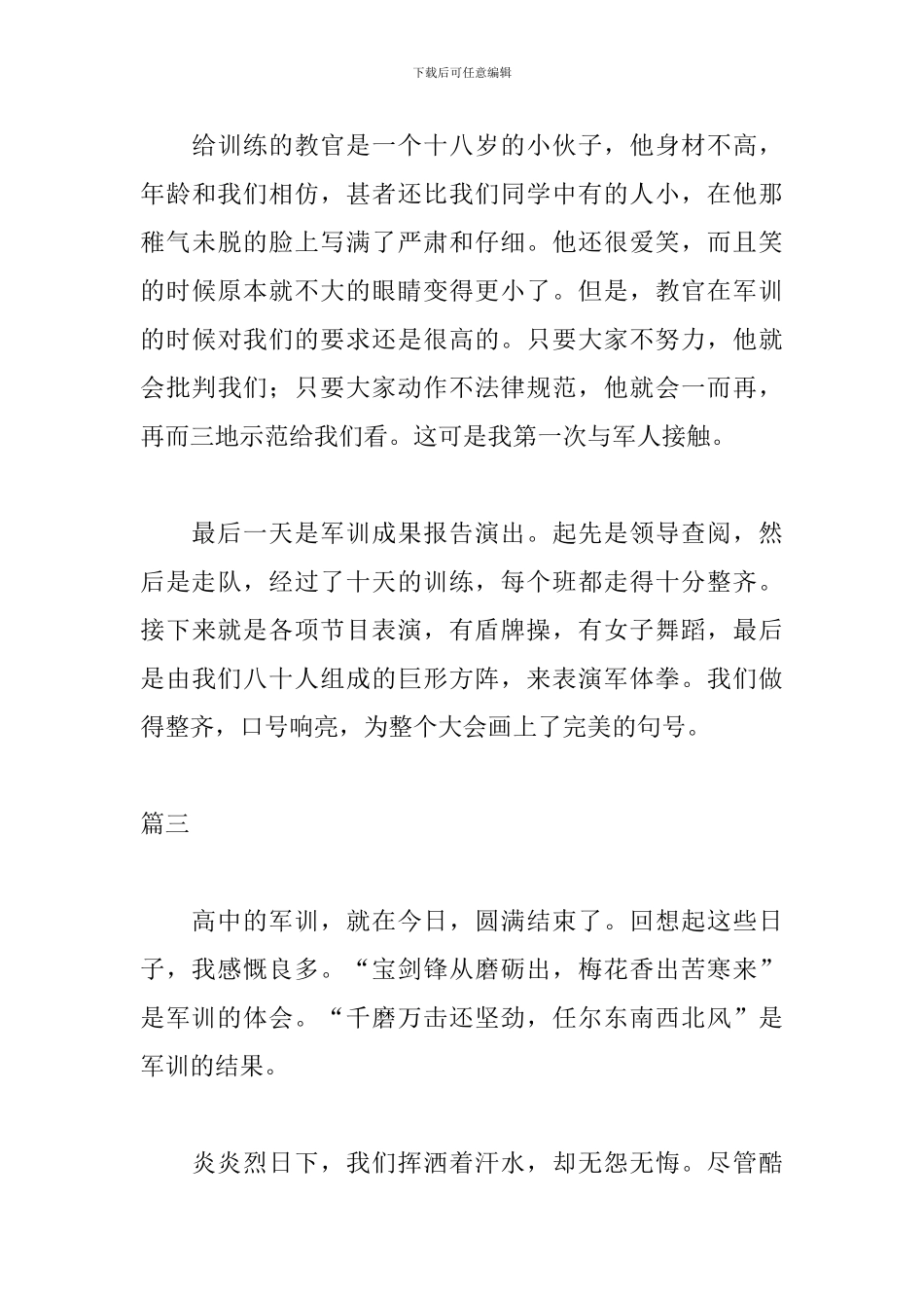 高一军训感言200字范例合辑_第3页