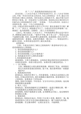 庆三八亲子活动方案